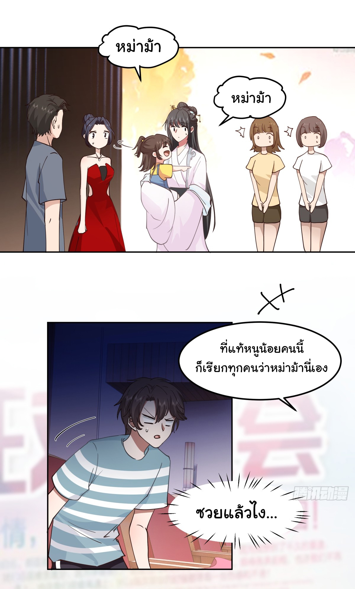 ผมไม่ได้อยากกลับมาเกิดใหม่เลยจริงๆ ตอนที่ 69 หน้า 30