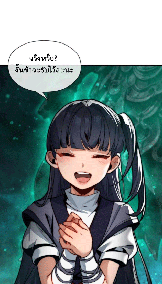 จอมมารสุดแกร่ง ล้างแค้นศิษย์ทรยศ ตอนที่ 44 หน้า 19