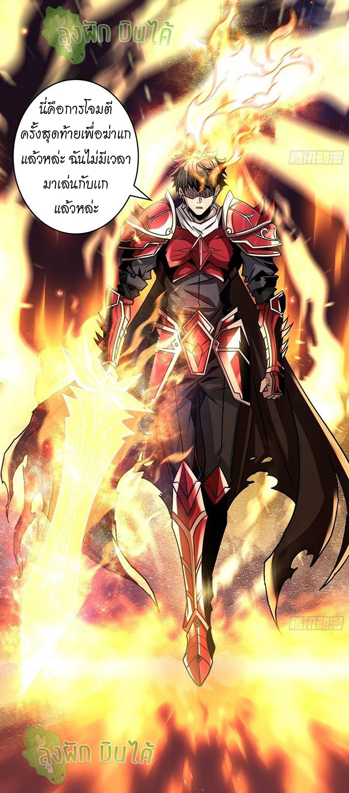 (ชนจีน) IT STARTS WITH A KINGPIN ACCOUNT - จุติจอมราชัน ตอนที่ 45 หน้า 41