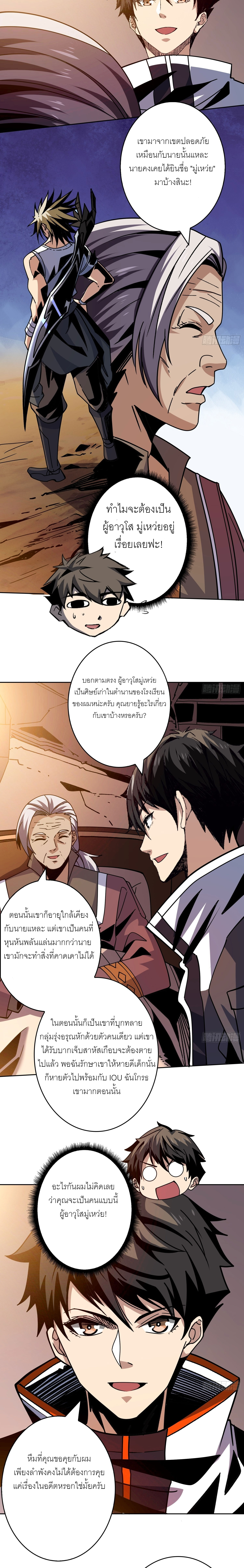 (ชนจีน) IT STARTS WITH A KINGPIN ACCOUNT - จุติจอมราชัน ตอนที่ 215 หน้า 7