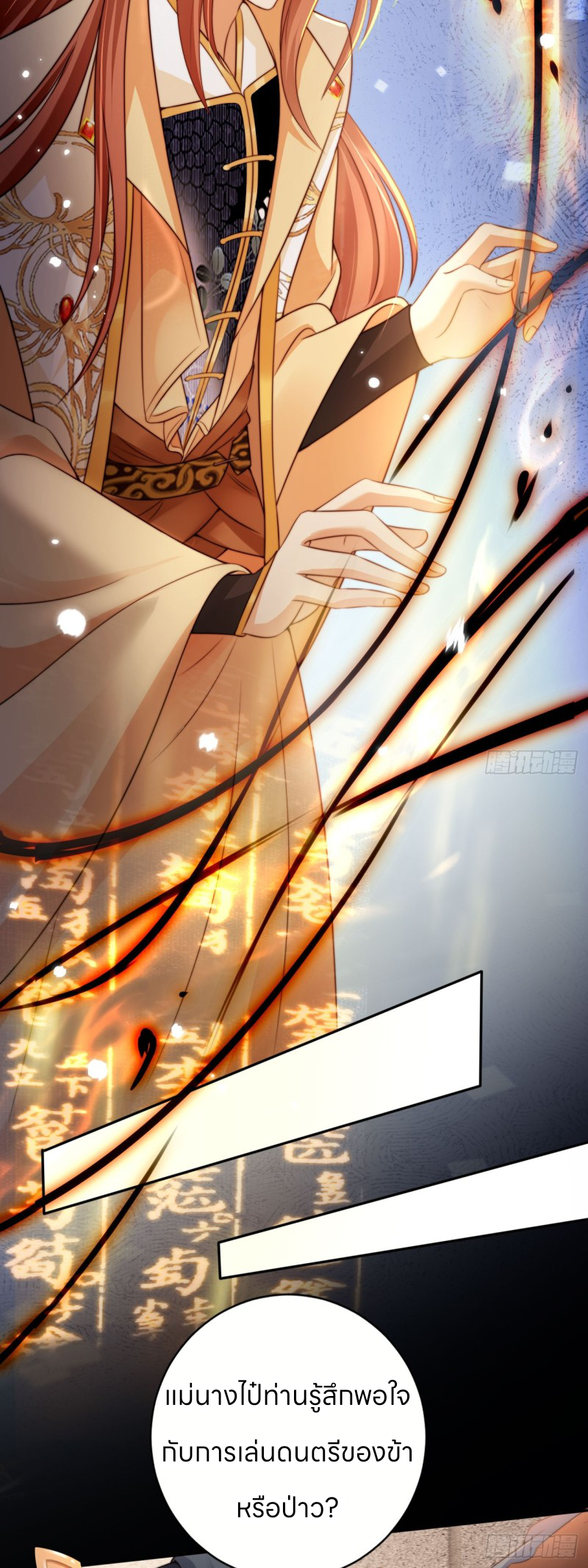 ระบบแย่งชิงโชคลาภ ตอนที่ 24 หน้า 19