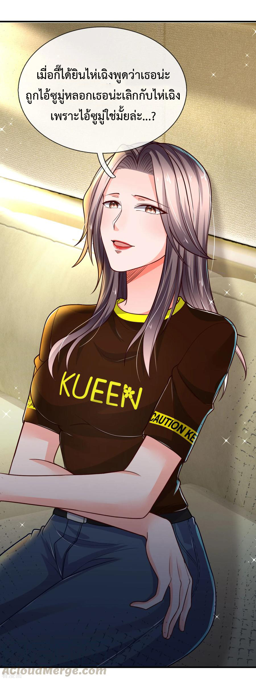 ยอดปรมาจารย์ล้างแค้น ตอนที่ 24 หน้า 17