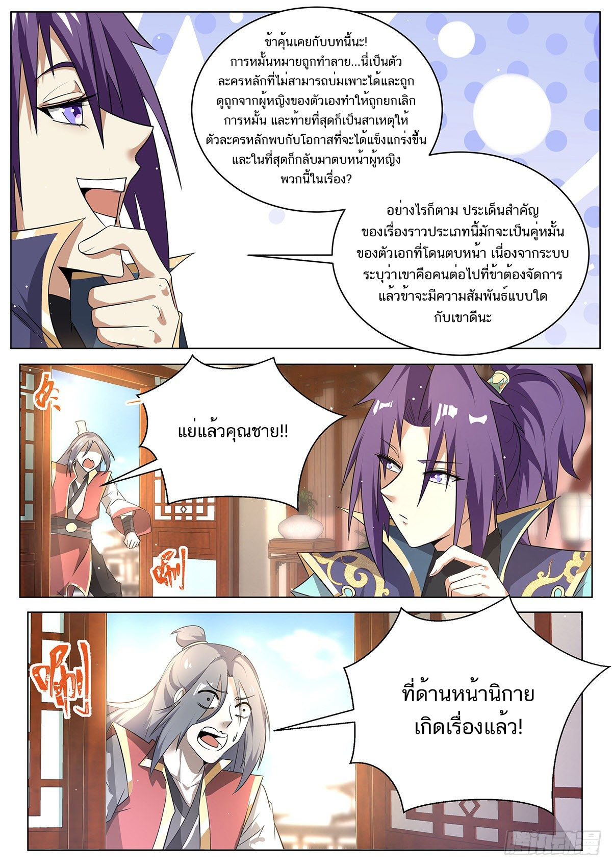 Invincible Villain ตอนที่ 14 หน้า 3