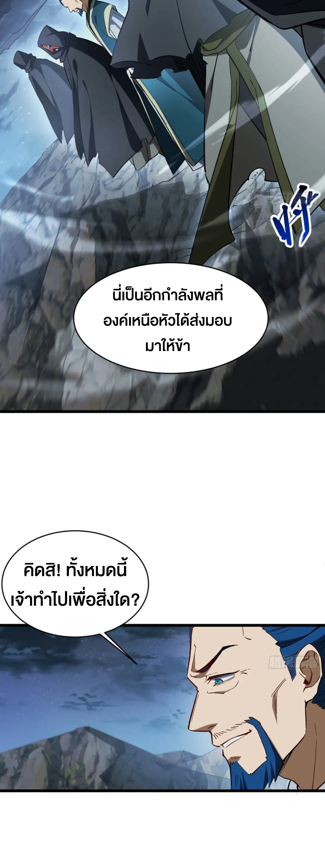 กำเนิดร่างเทวะบรรพกาล ตอนที่ 72 หน้า 14