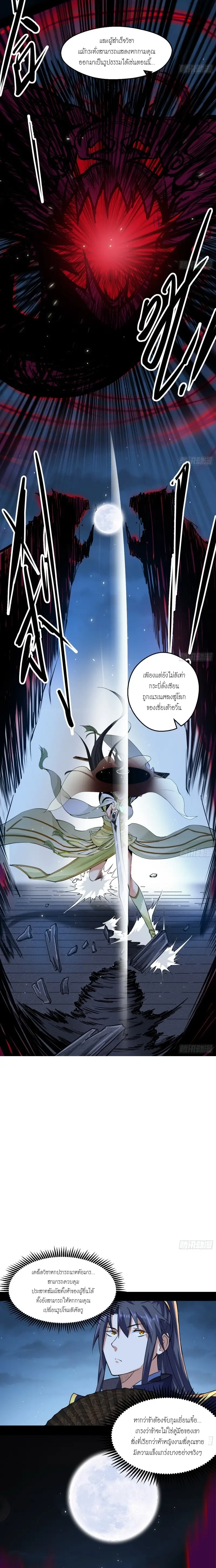 I'm an Evil God ข้าคือจักรพรรดิปีศาจ ตอนที่ 58 หน้า 15