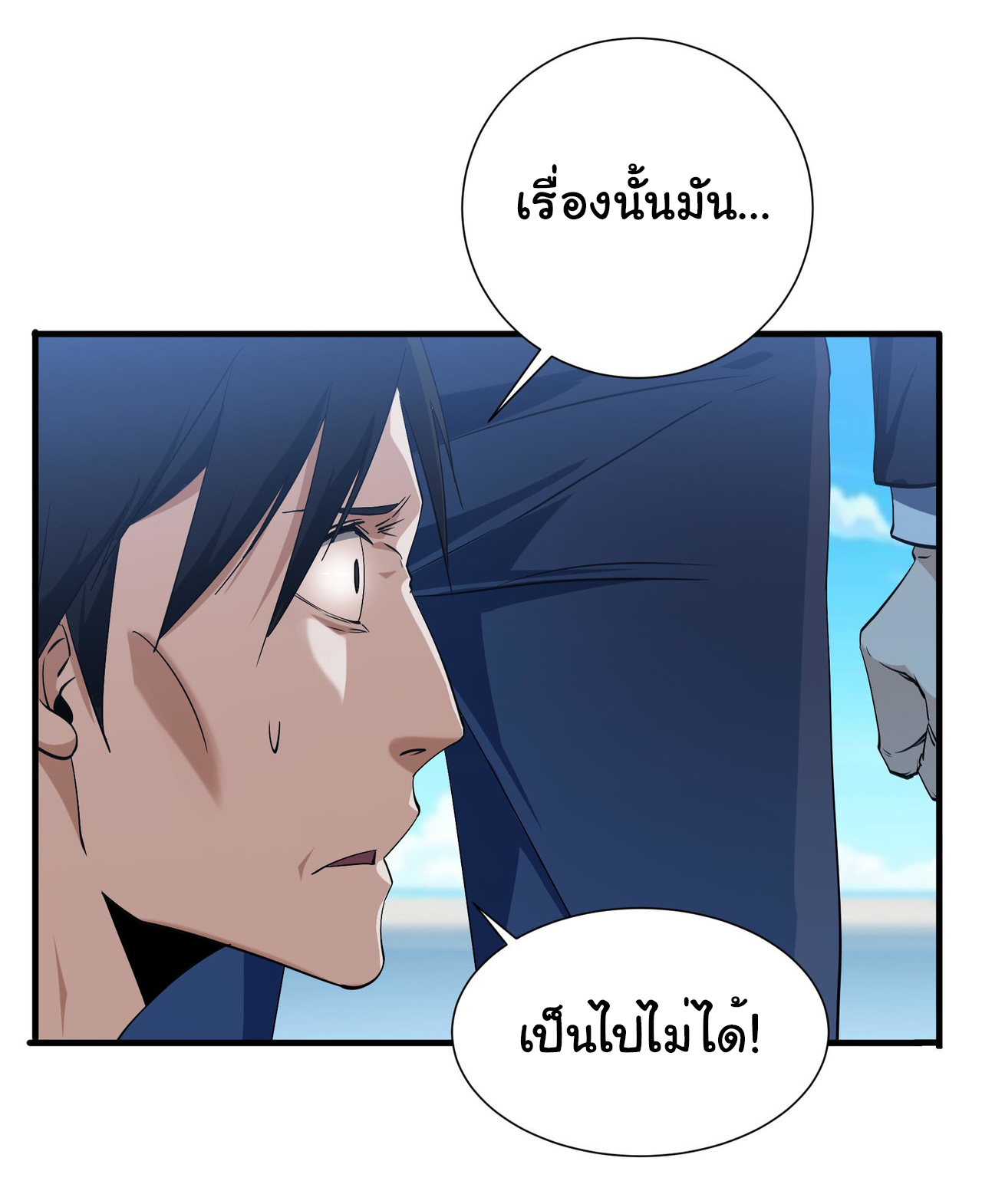 เริ่มต้นวิวัฒนาการจากปลาคาร์พสู่มังกร! ตอนที่ 5 หน้า 16