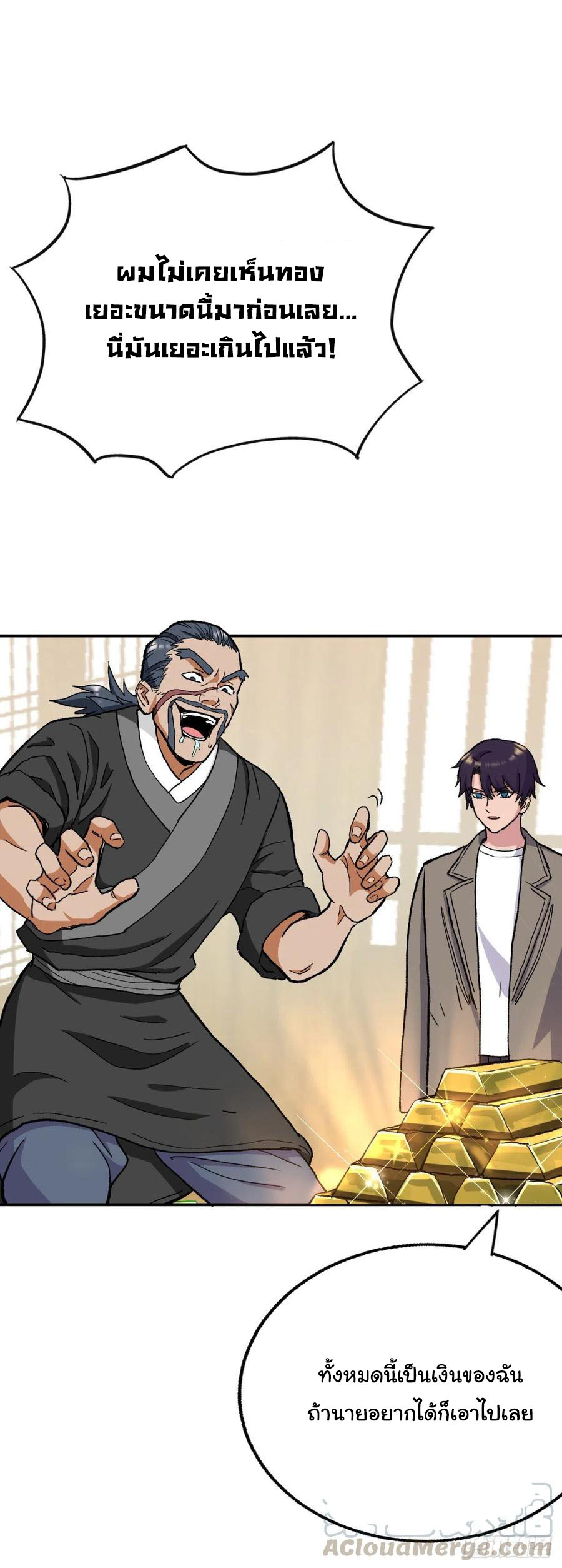 ระบบไลฟ์สด เจ้าพ่อสายเปย์ ตอนที่ 90 หน้า 2