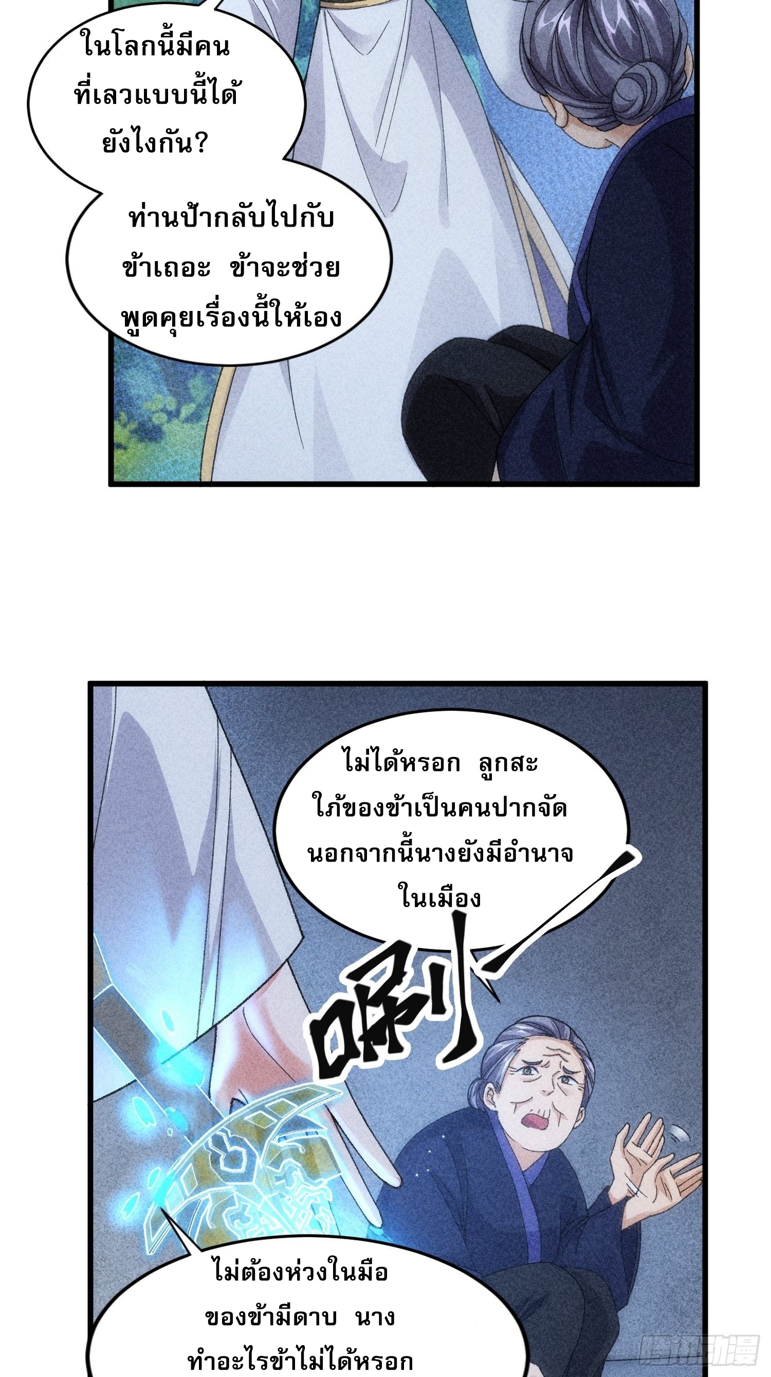 ข้าจะกำหนดชะตาตัวเอง ทันจีน ตอนที่ 14 หน้า 9