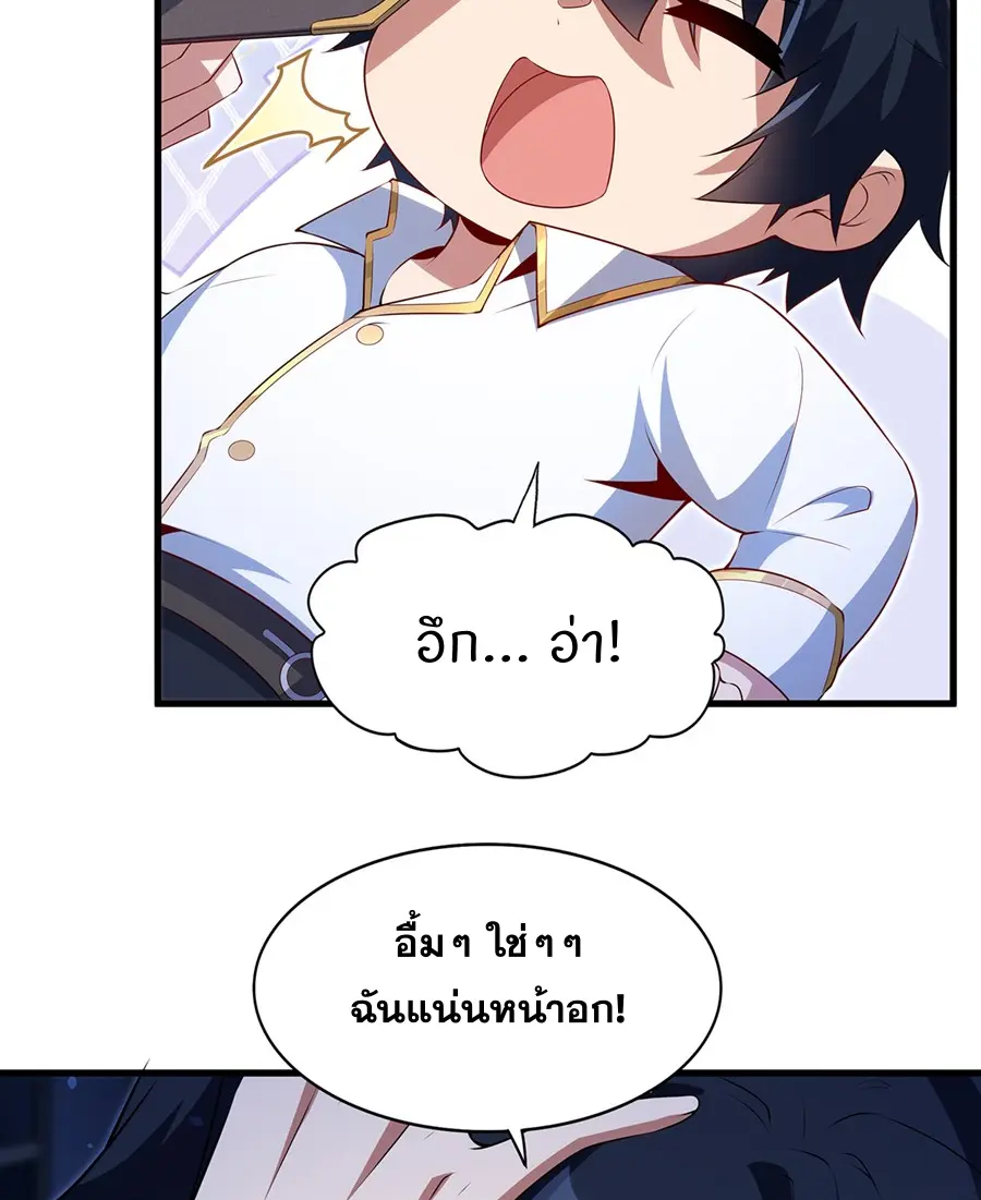 Shut Up, Evil Dragon! I don't want to raise a child with you anymore ตอนที่ 75 หน้า 47