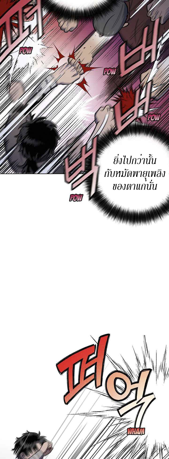 0.3 ราชามังกรเพลิง (จบซีซัน 1) ตอนที่ 14 หน้า 6