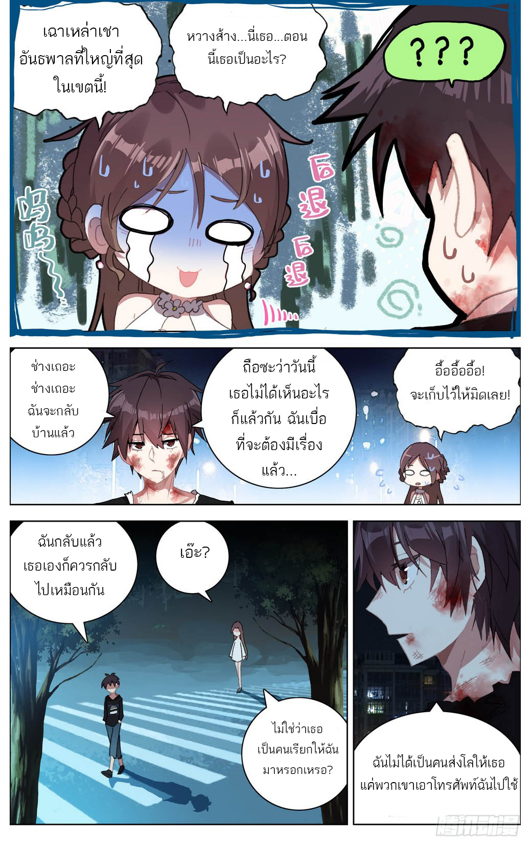 จักรพรรดิหวนคืน ตอนที่ 11 หน้า 10