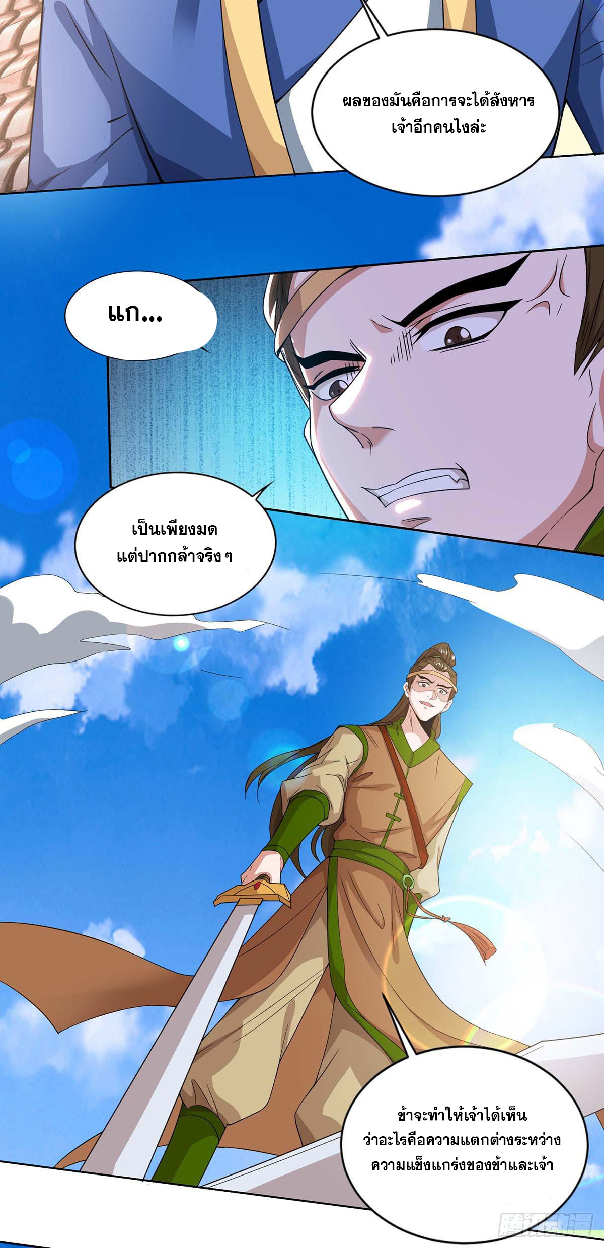 จักรพรรดิ 80,000 ปี ตอนที่ 22 หน้า 5