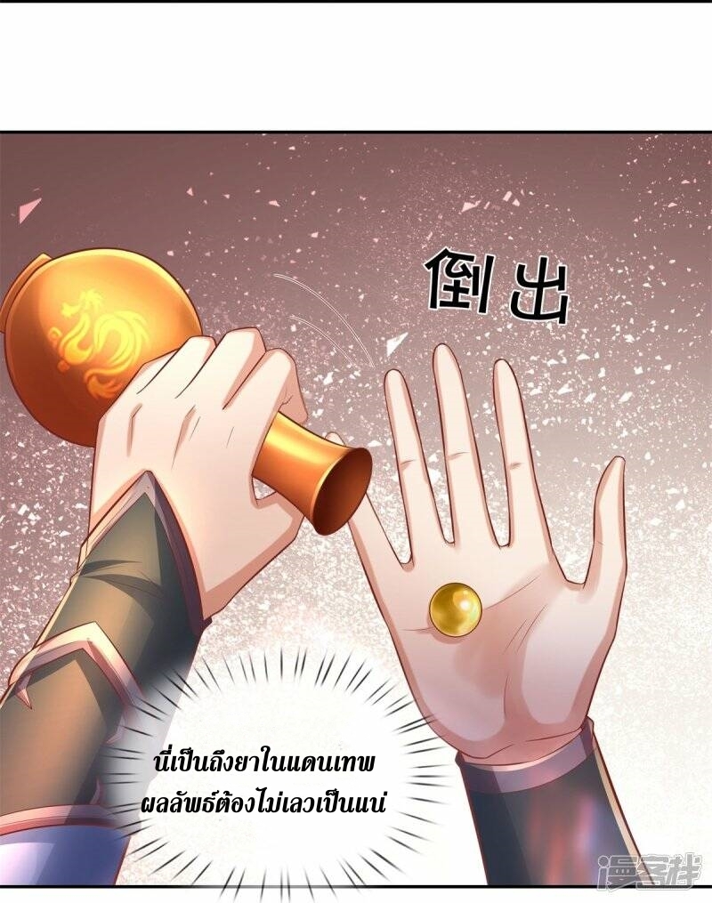 Sky Sword God ตอนที่ 96 หน้า 29