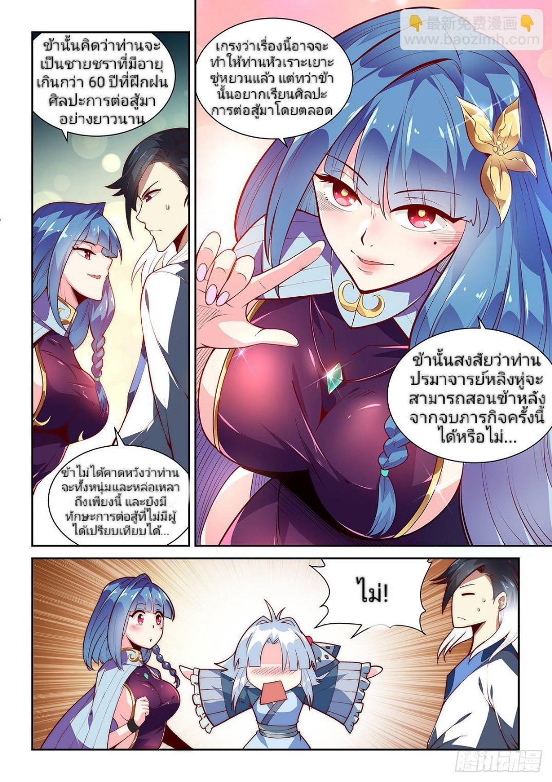 แสร้งเป็นเชียนผู้อยู่ยงคงกระพัน(Pretend to be invincible in the world) ตอนที่ 6 หน้า 9