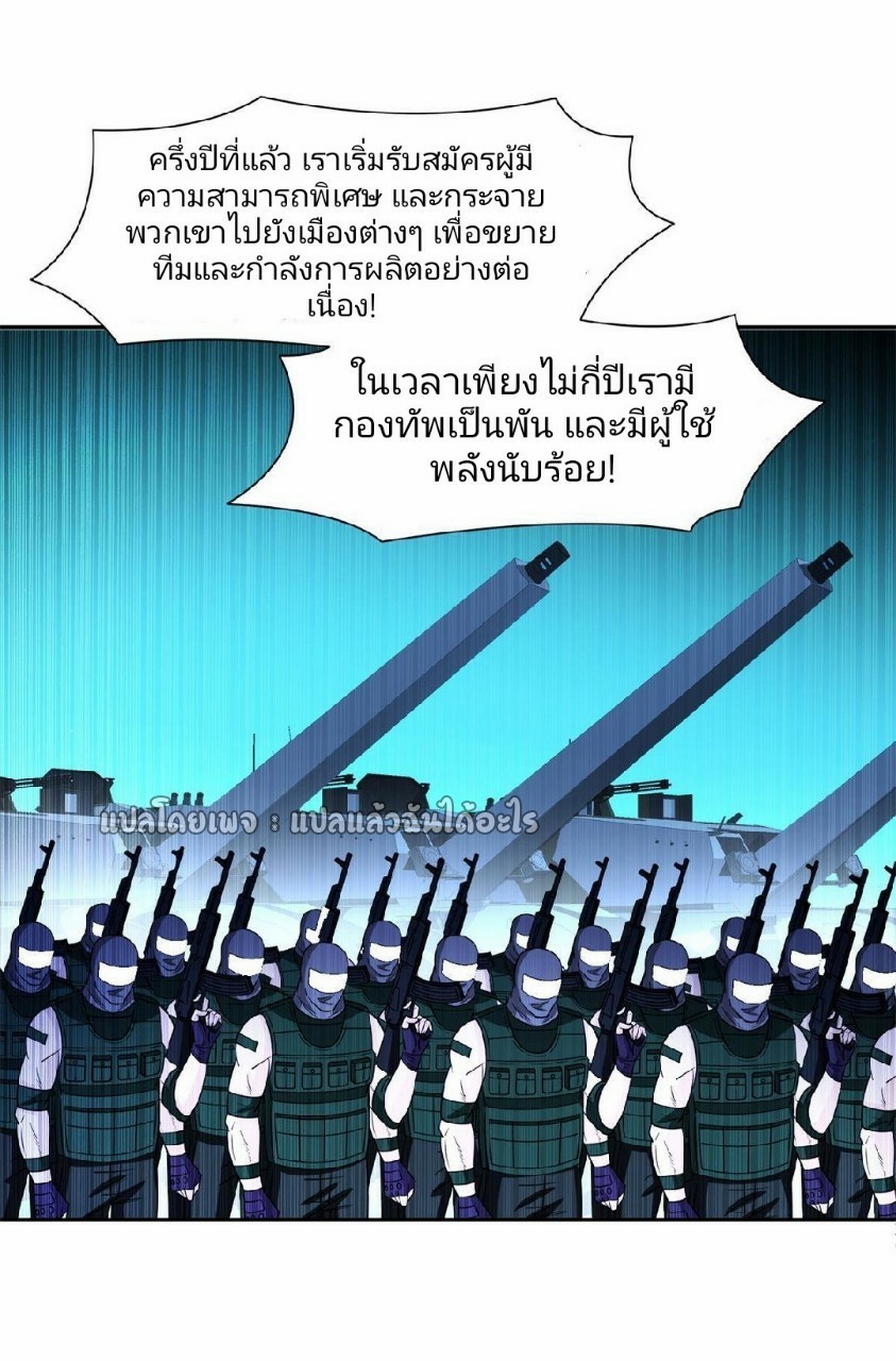 การเกิดใหม่ของพระเจ้ากับระบบผลาญเงินสุดกาว ตอนที่ 131 หน้า 28