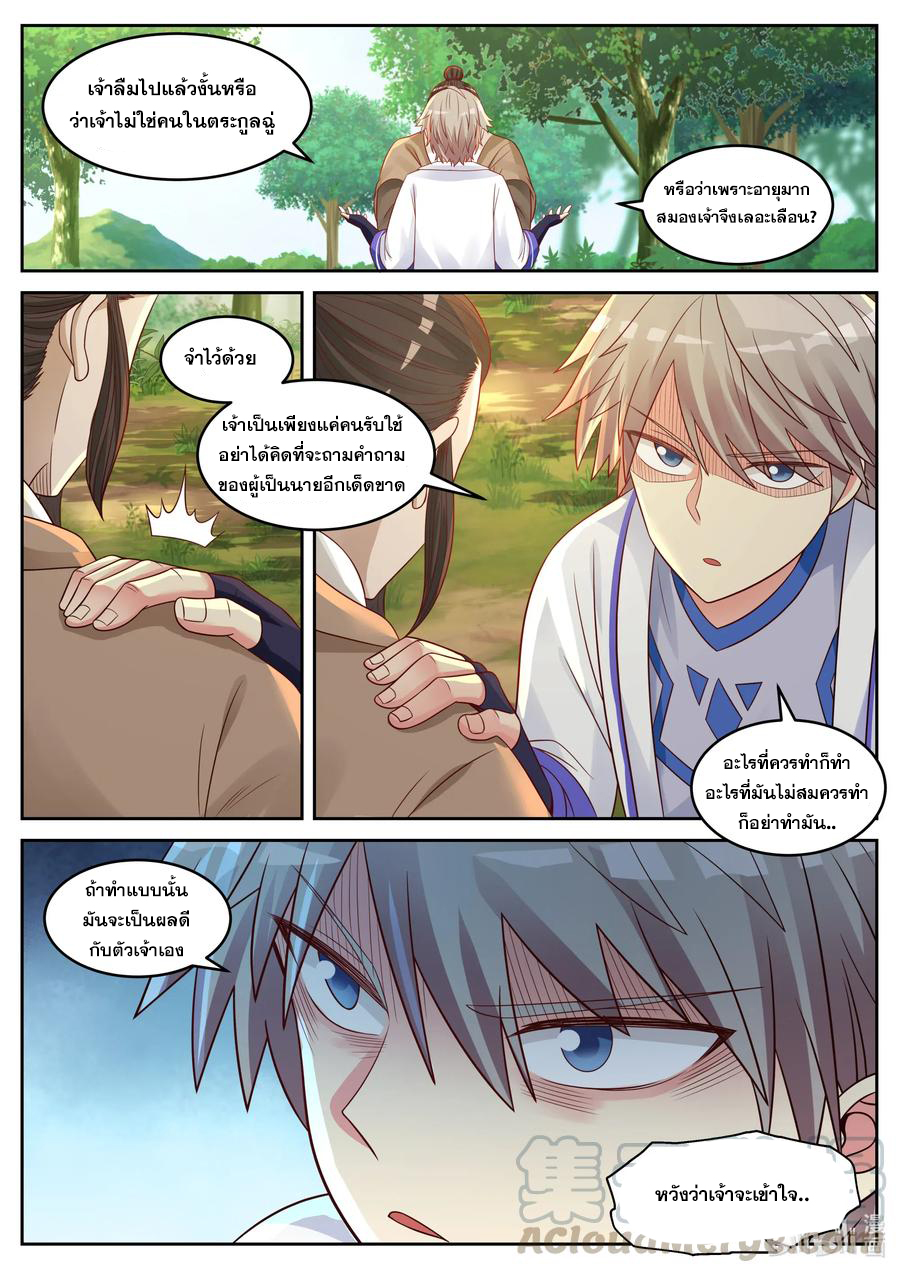 เทพสายฟ้า ราชาสงคราม ตอนที่ 29 หน้า 4