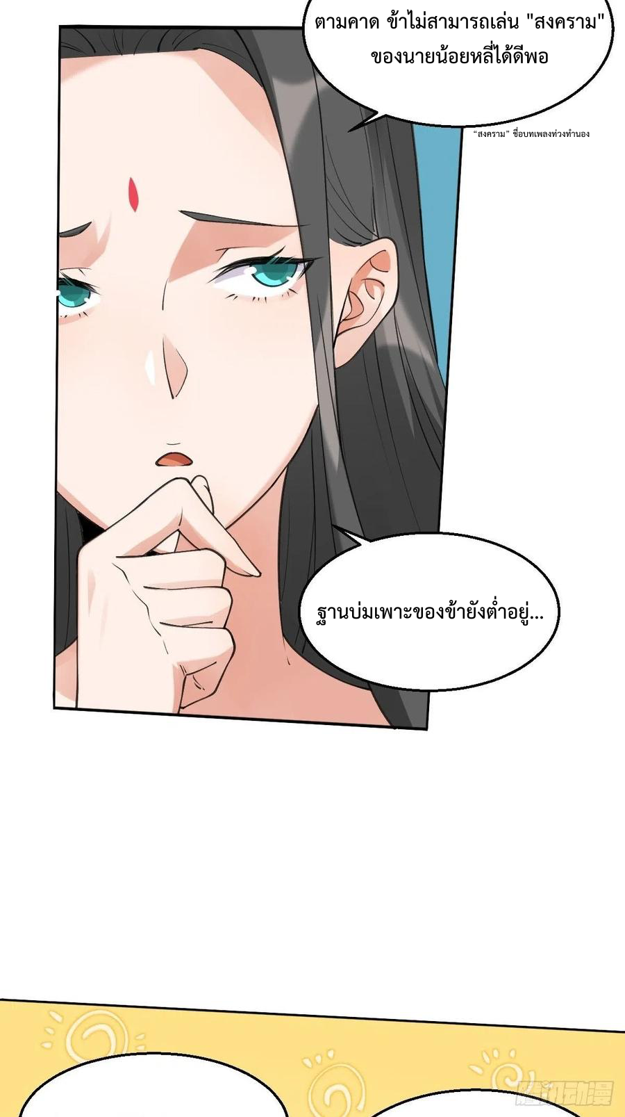 กลายเป็นว่าข้าคือจอมยุทธ์ผู้ยิ่งใหญ่ ตอนที่ 61 หน้า 39