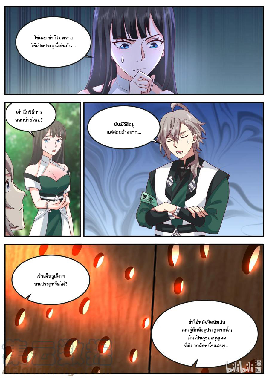 เทพสายฟ้า ราชาสงคราม ตอนที่ 737 หน้า 8