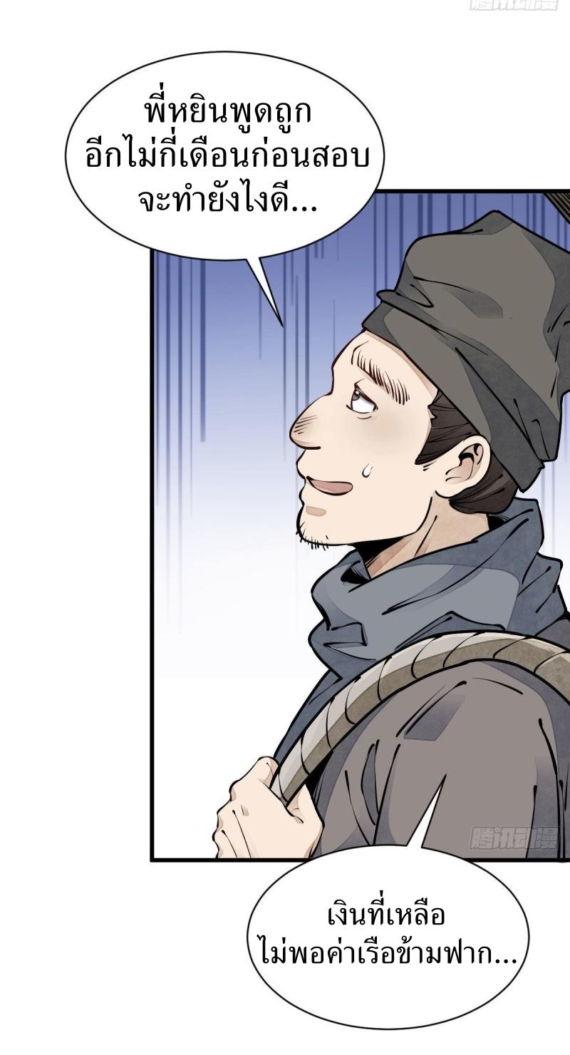 Lan Ke Qi Yuan ตอนที่ 81 หน้า 6