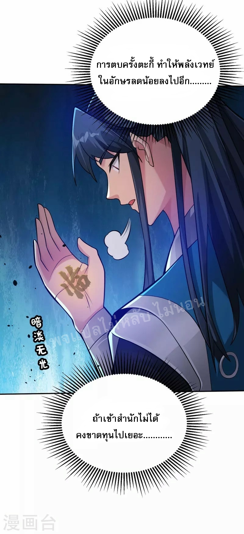 จักรพรรดิเวทย์9อักษรหวนคืน ตอนที่ 11 หน้า 10
