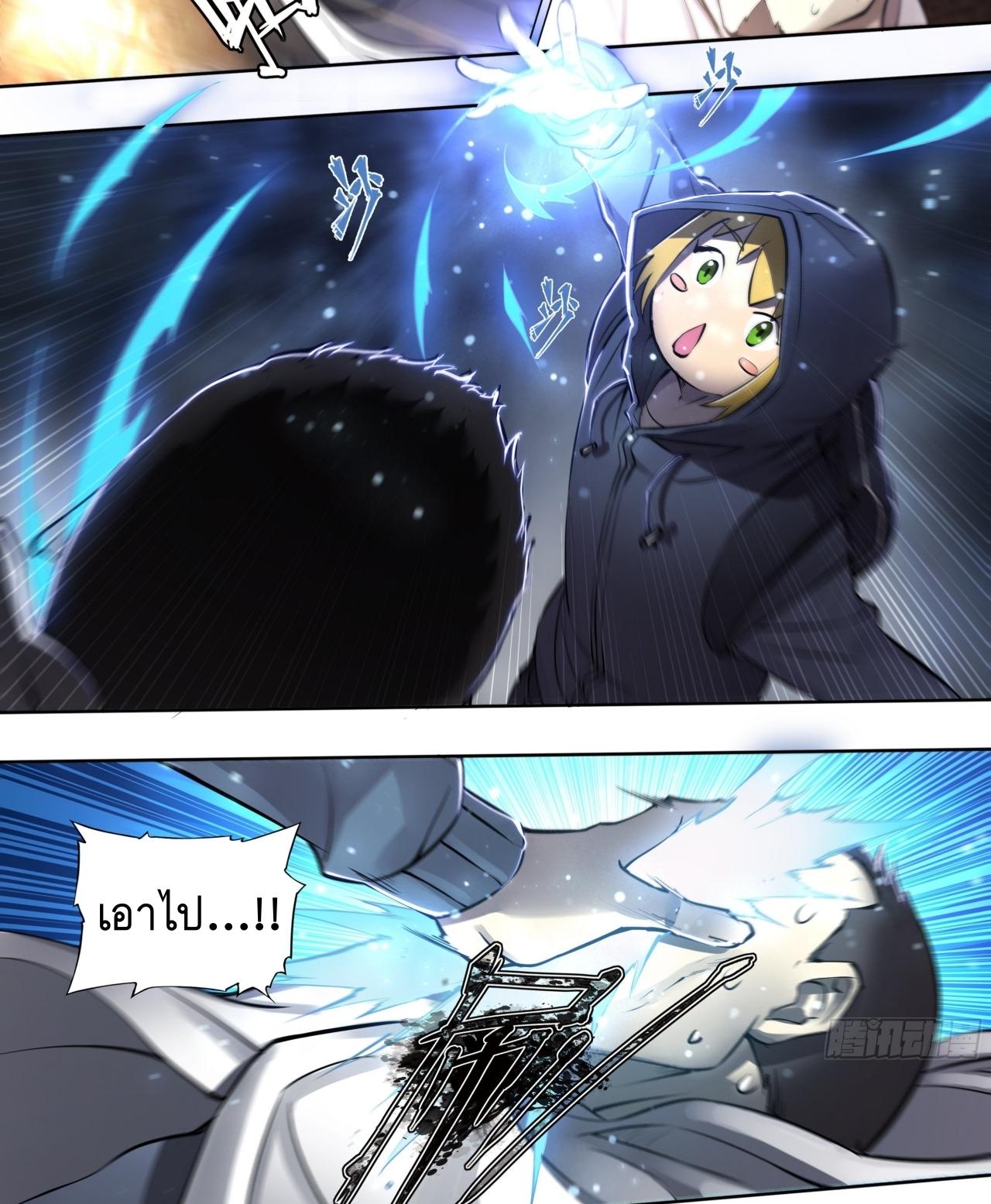 Apocalypse Forecast ตอนที่ 69 หน้า 21