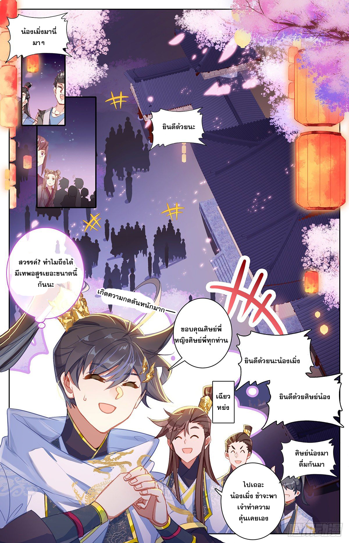 Azure Legacy (ทันจีน) ตอนที่ 77 หน้า 4