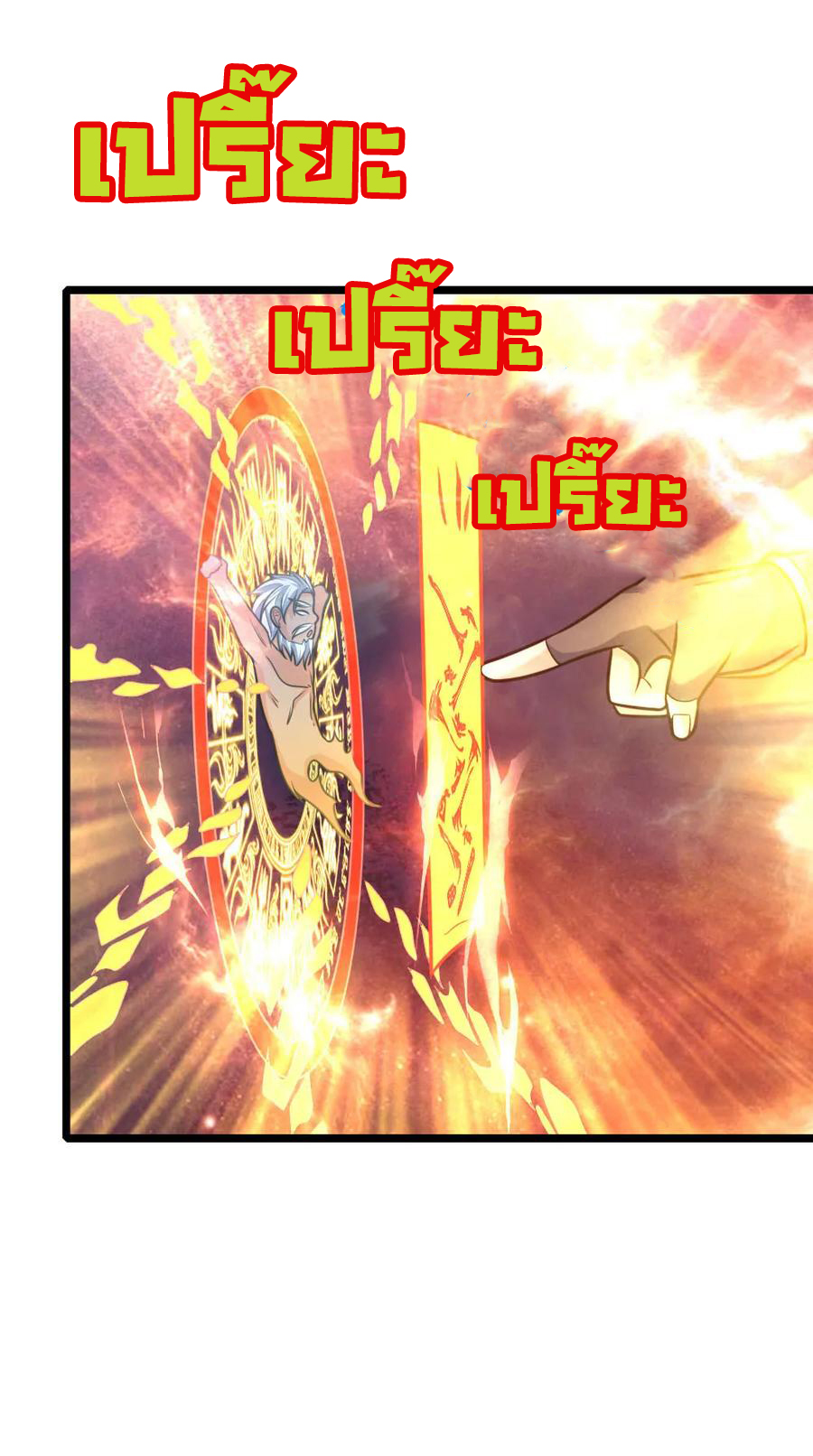 |.ตำนานราชันย์เทพสวรรค์ ตอนที่ 171 หน้า 3