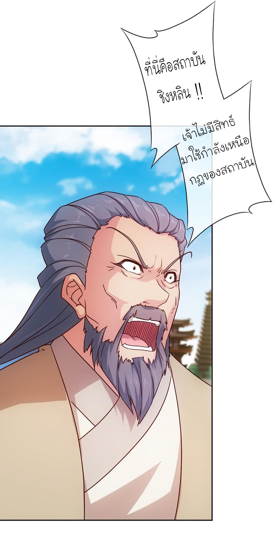 เทพเจ้าหงส์สวรรค์ ตอนที่ 32 หน้า 10