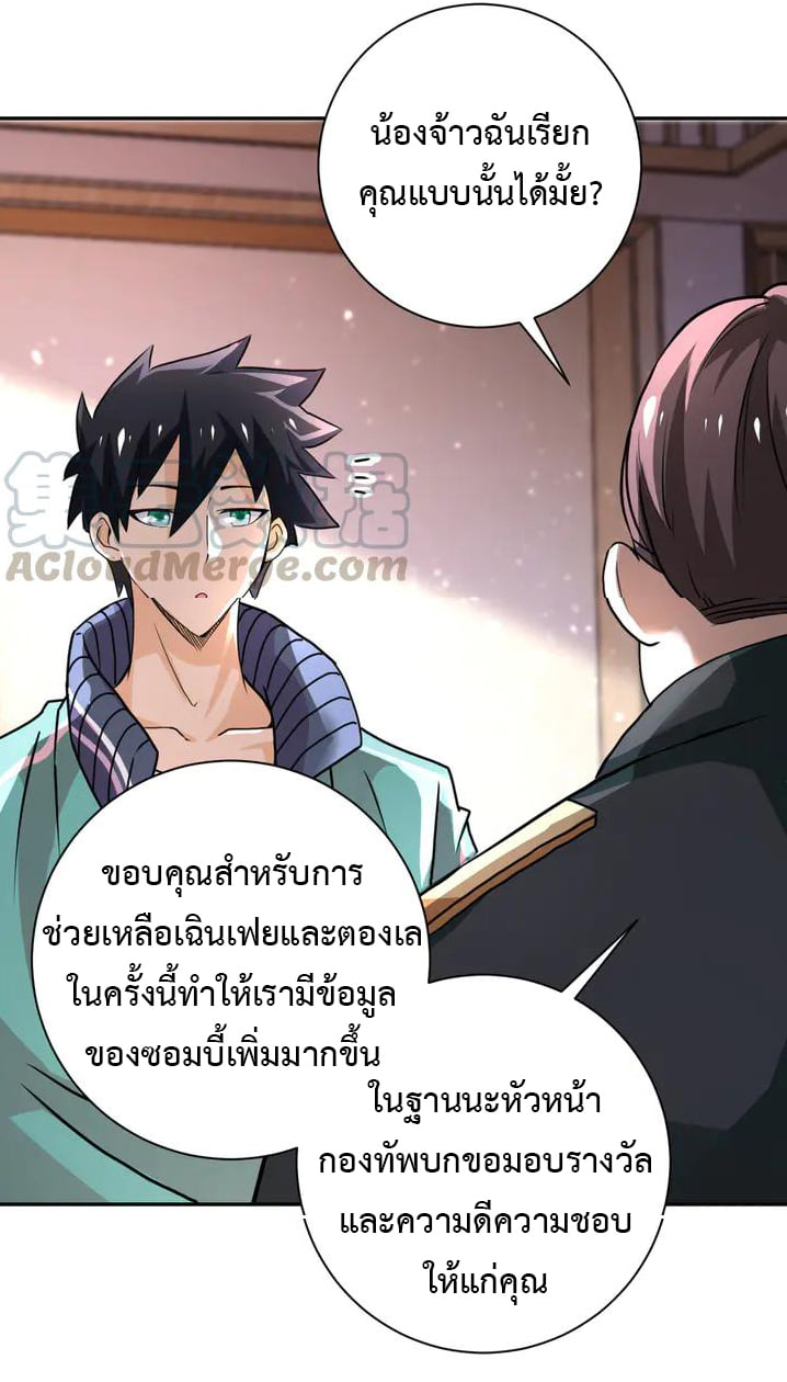 Apocalyptic Super System ตอนที่ 107 หน้า 33