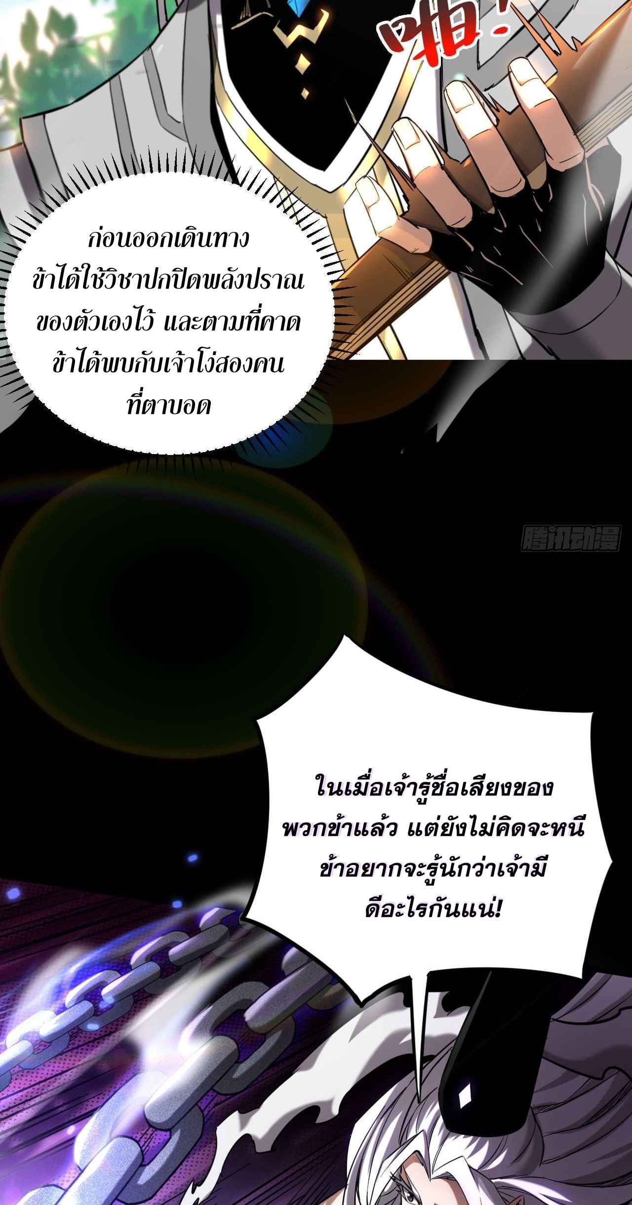 My Disciples Cultivate, While I Slack Off!  ศิษย์ของข้าฝกฝน ส่วนข้าขี้เกียจ ตอนที่ 13 หน้า 16