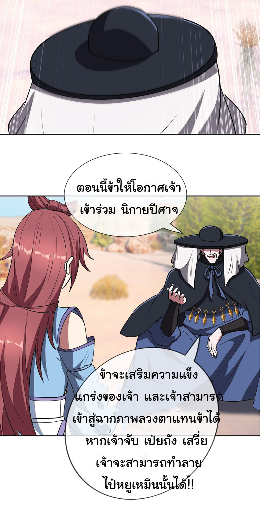 Being a Teacher is Invincible in World ตอนที่ 57 หน้า 49