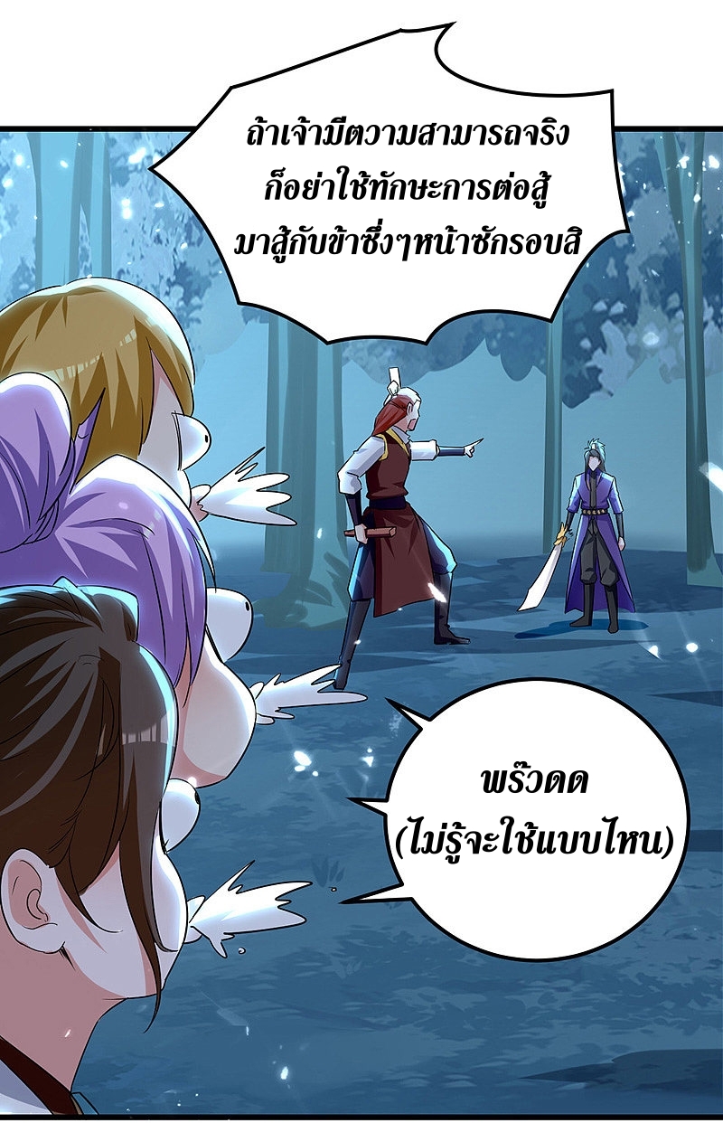 [จบ] ระบบบ้าคลั่ง ตอนที่ 14 หน้า 23