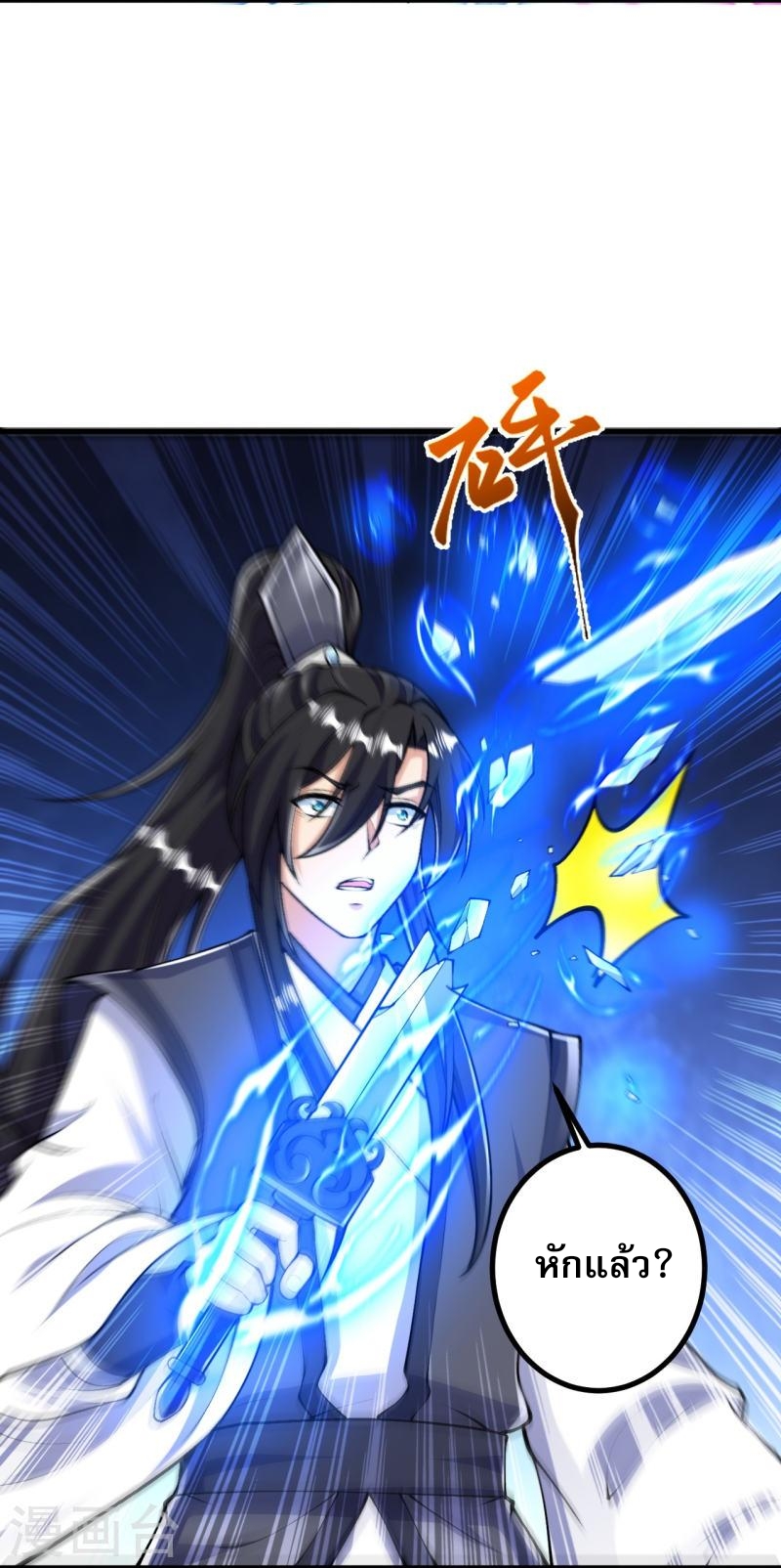 ผู้ขัดเกลาร่างกายที่แข็งแกร่งที่สุดในประวัติศาสตร์ ตอนที่ 78 หน้า 4