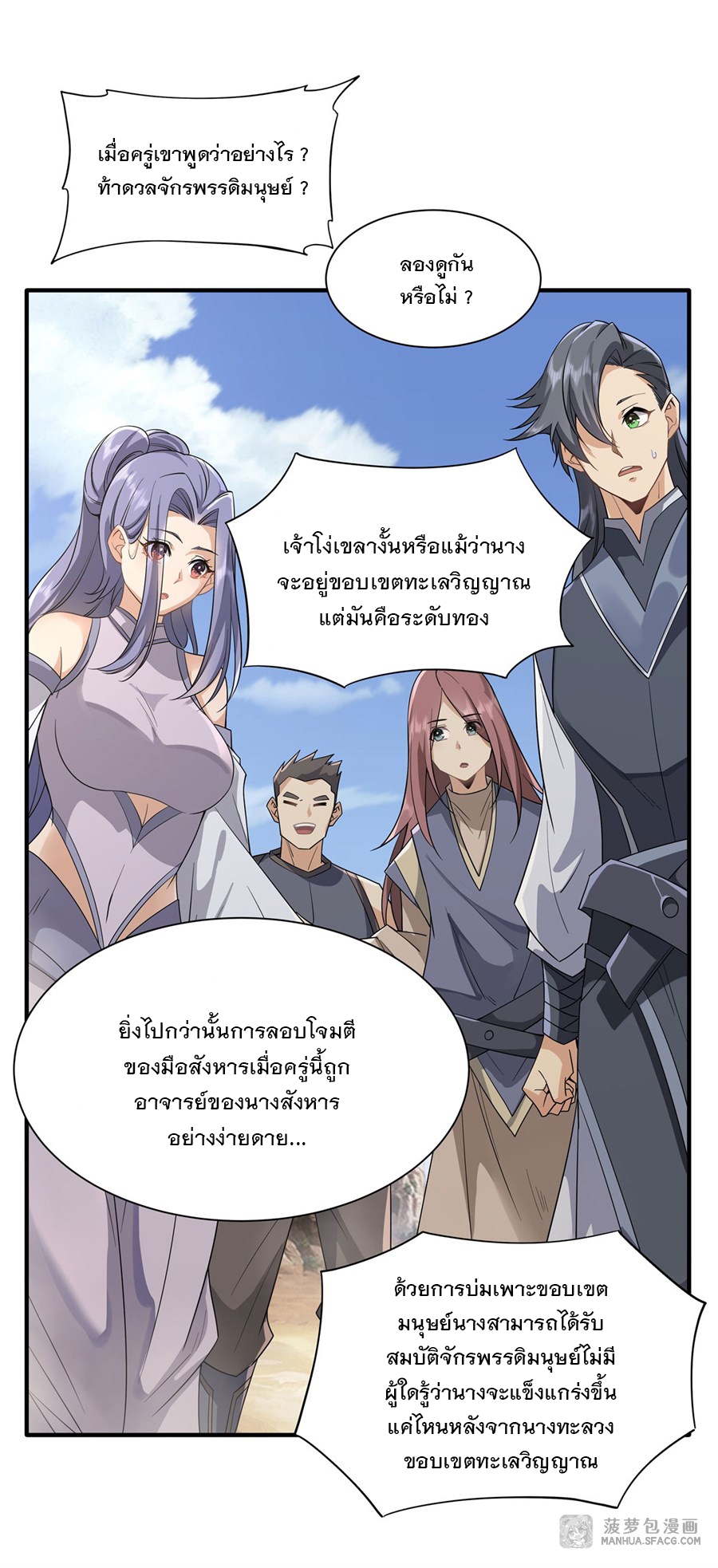 ศิษย์ของข้าล้วนมีอนาคตที่ยิ่งใหญ่ (ชนจีน) ตอนที่ 16 หน้า 45