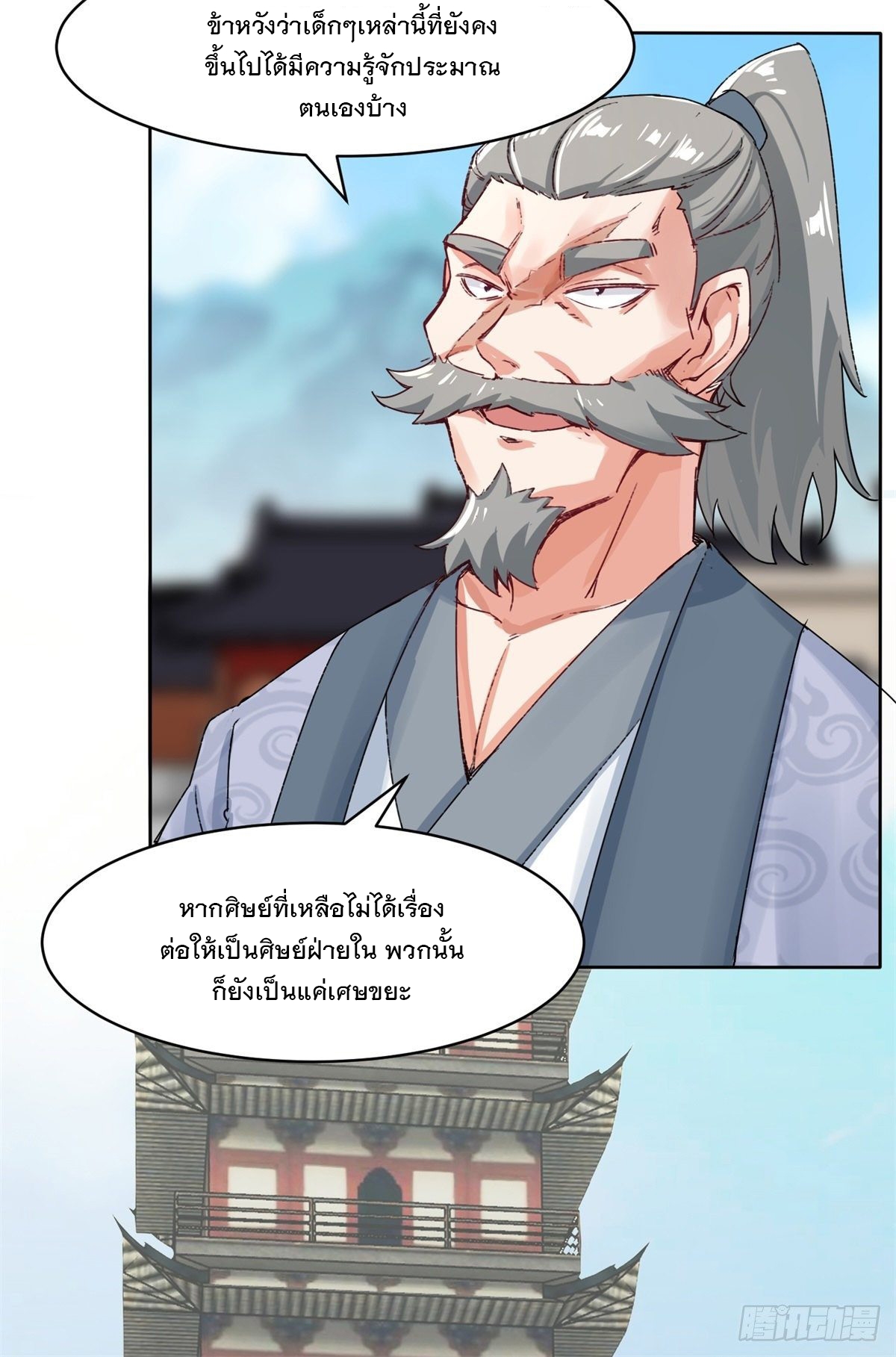 ข้าคือผู้กลืนกินไร้ที่สิ้นสุด (ชนจีน) ตอนที่ 17 หน้า 18