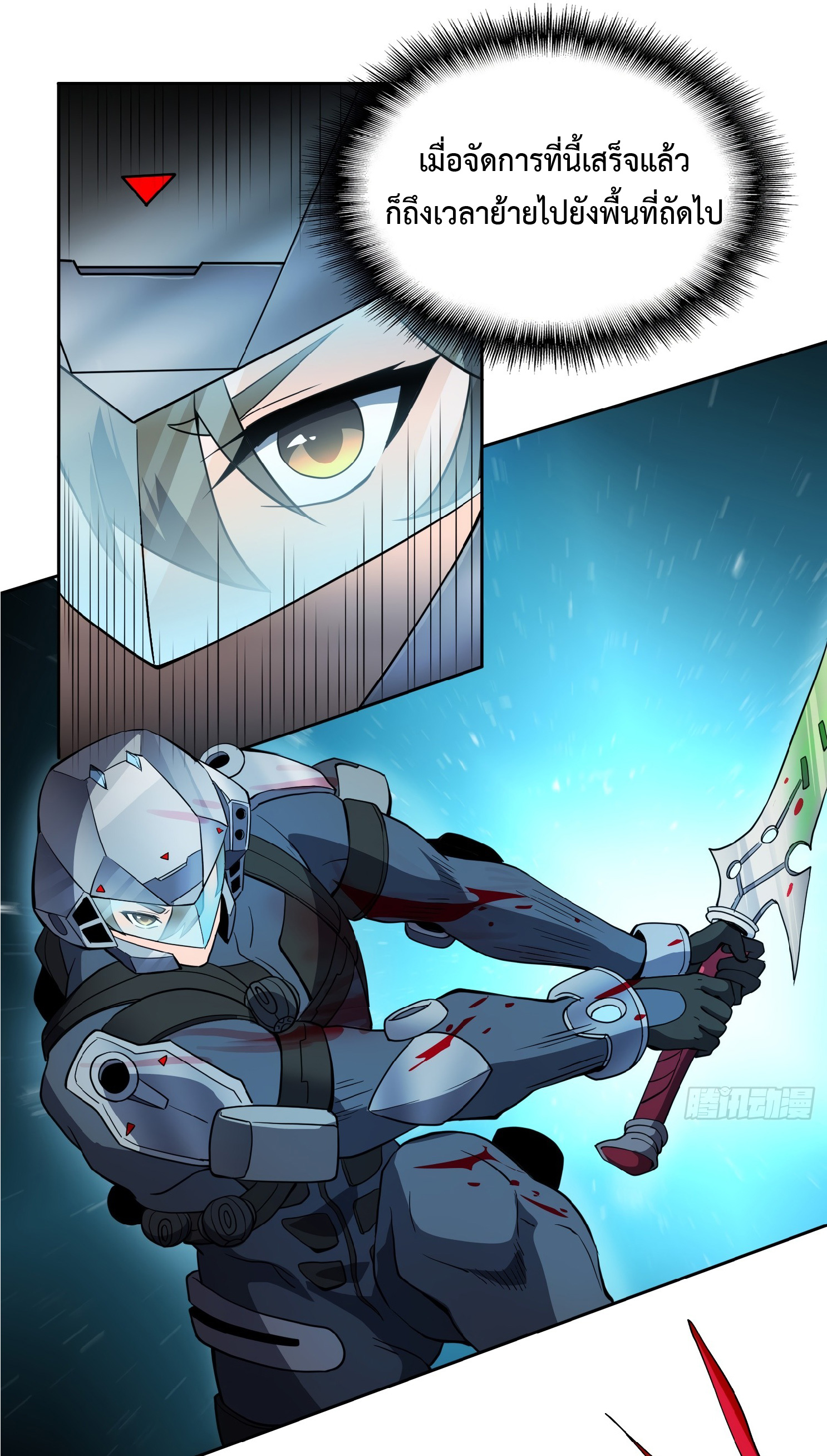 The People On Earth Are Too Ferocious ตอนที่ 74 หน้า 7