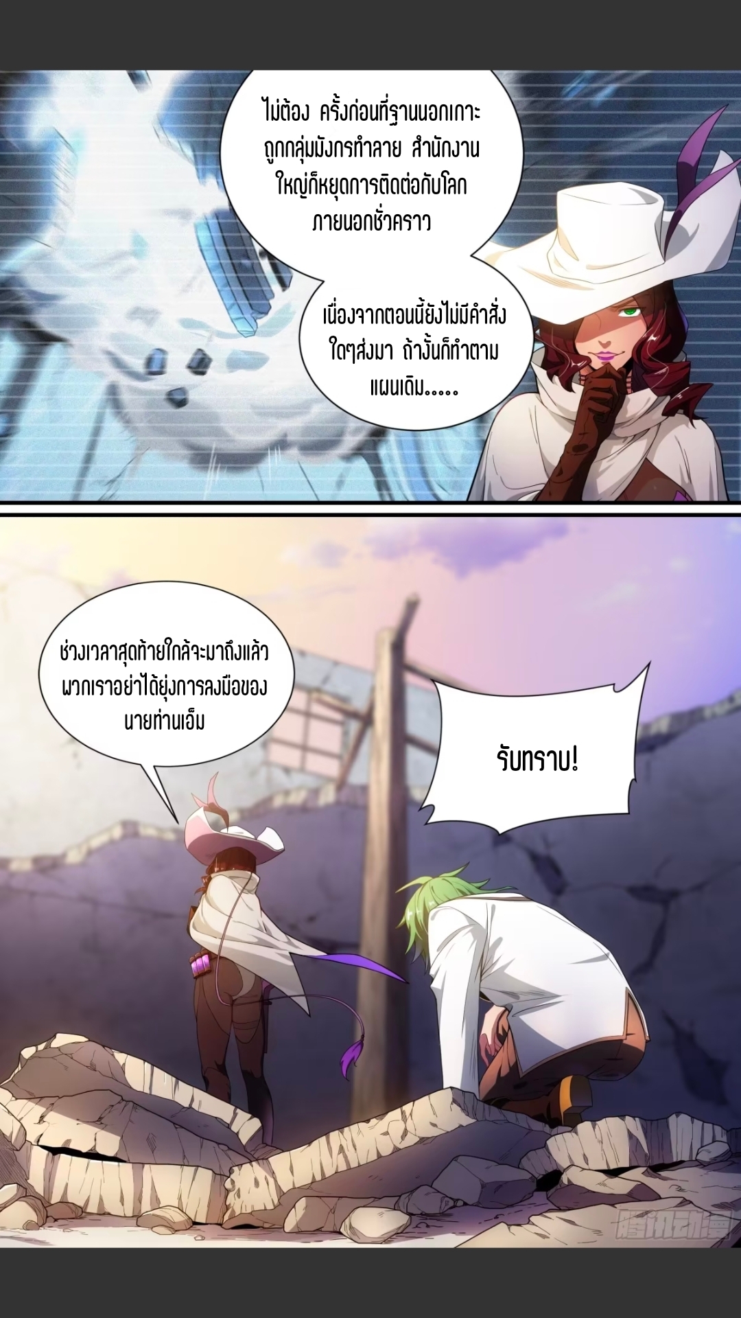 สุดยอดจ้าวจิตวิญญาณ ตอนที่ 117 หน้า 19