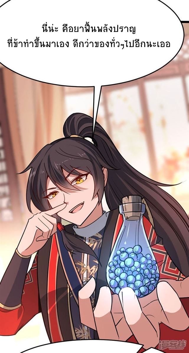 การกลับมาของจักพรรดิ์ ตอนที่ 40 หน้า 21