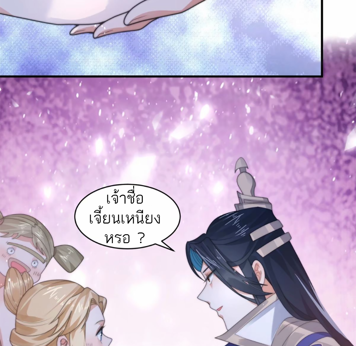 ซวยแล้วข้าโดนตามล่าจากศิษย์ในสำนัก ตอนที่ 40 หน้า 21