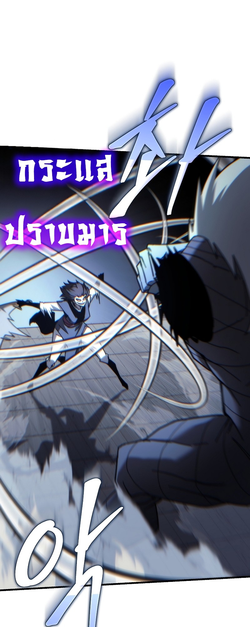 ตำนานการจุติใหม่ของเทพมาร ตอนที่ 14 หน้า 12