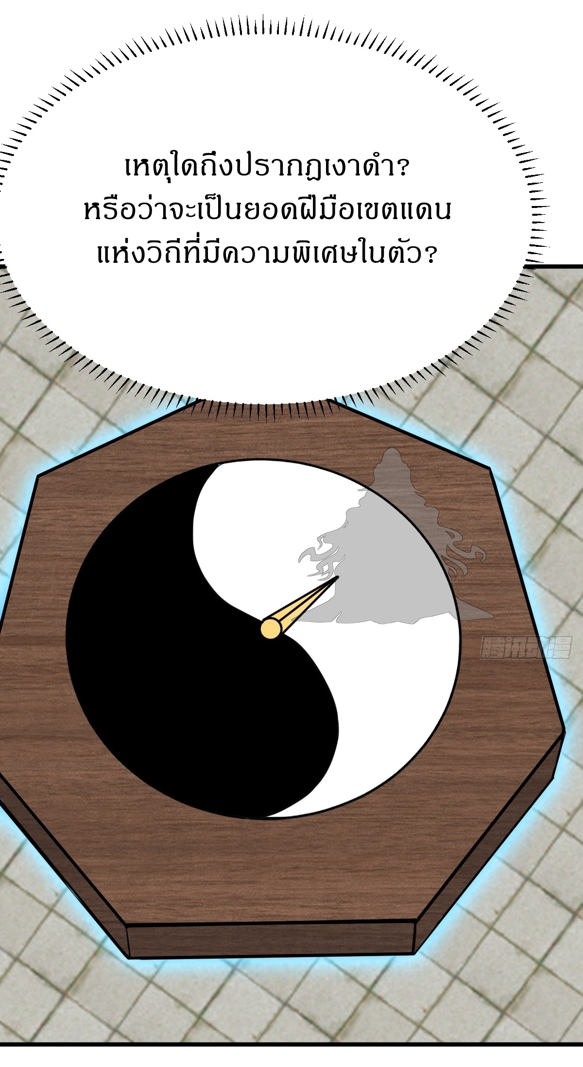 เก็บตัวร้อยปี จากนี้พี่ขอเทพ! INVINCIBLE AFTER A HUNDRED YEARS OF SECLUSION ตอนที่ 136 หน้า 14