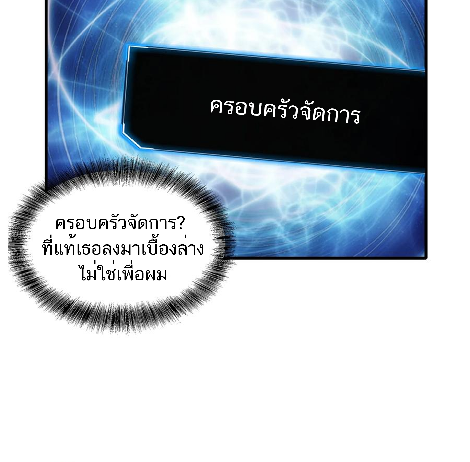 ชะตาตัวร้ายอย่างข้าจะตบ ตัวเอกก็ไม่ใช่เรื่องยากเกินไป ถูกไหม ? ตอนที่ 22 หน้า 8