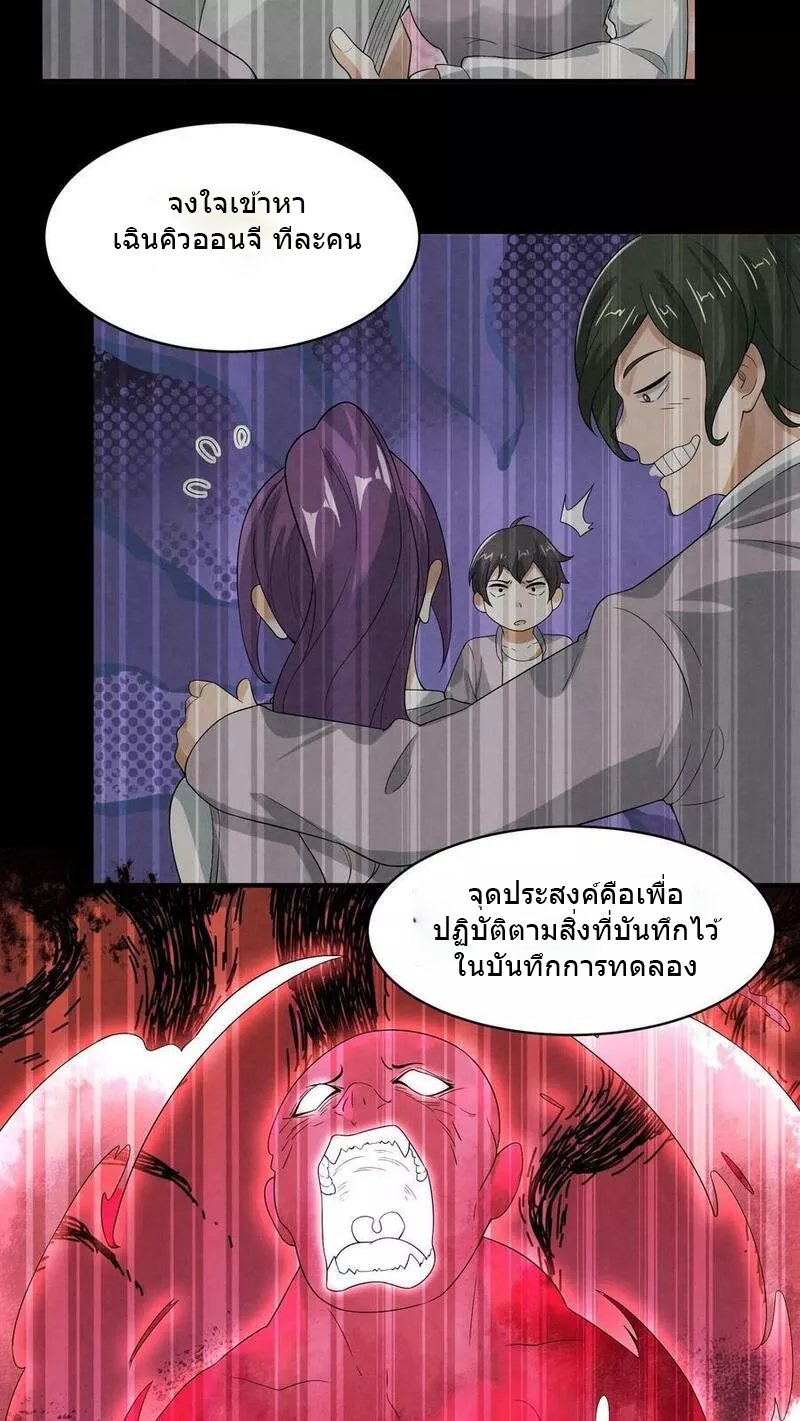 Overly Ferocious of Being Cautious ตอนที่ 49 หน้า 28