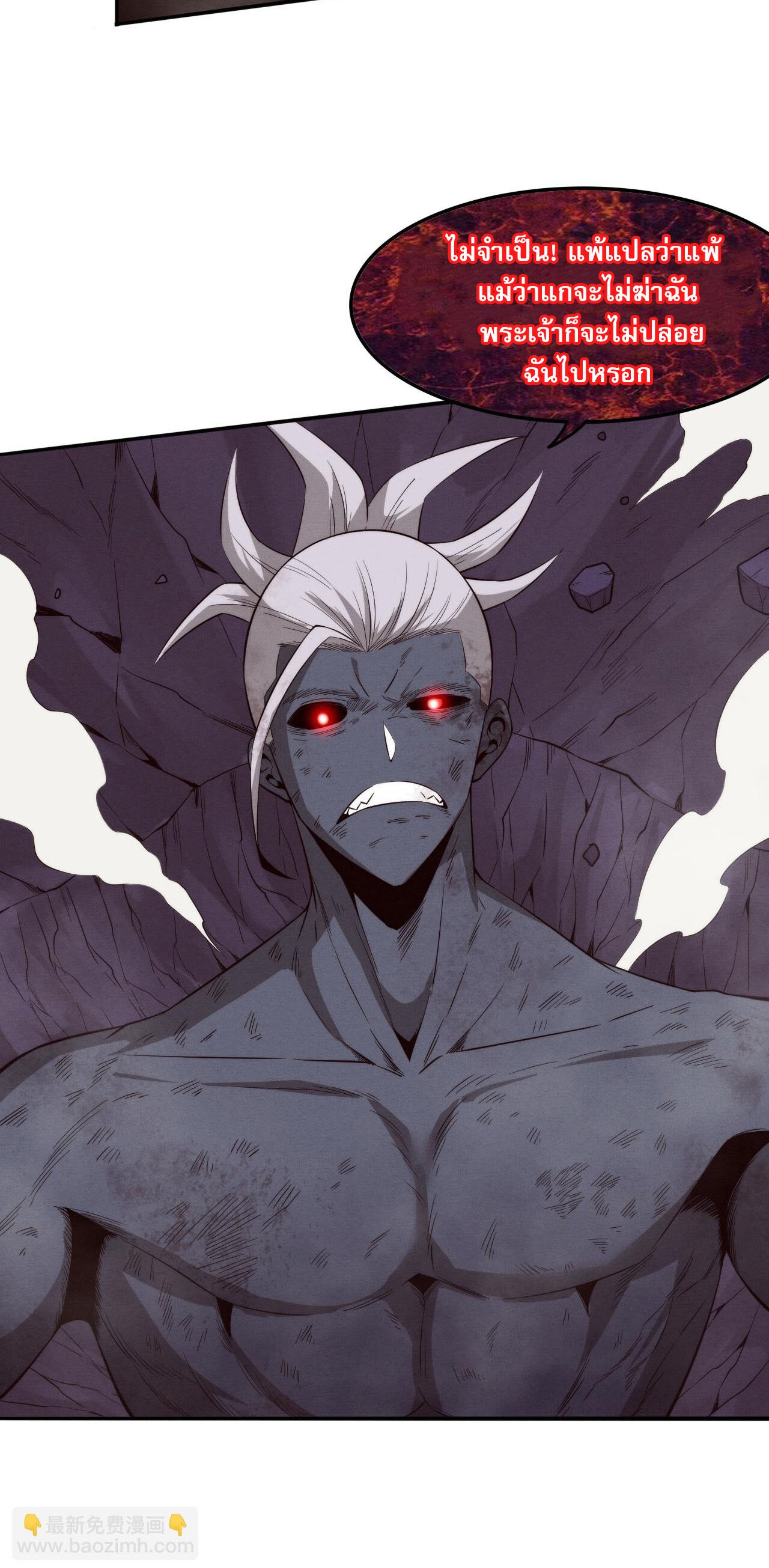 The Frenzy Of Evolution ตอนที่ 99 หน้า 33