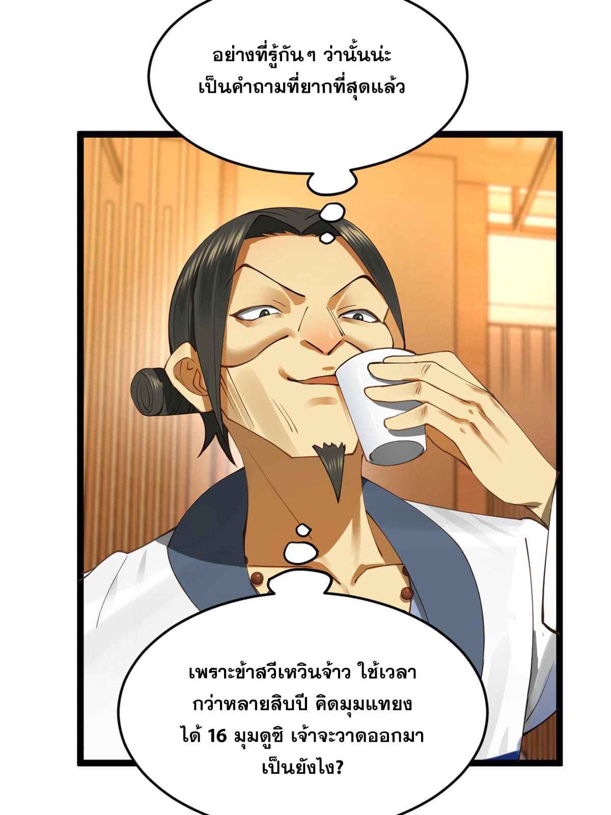 ลูกเขยที่แกร่งสุดในปฐพี (ทันจีน) ตอนที่ 37 หน้า 5