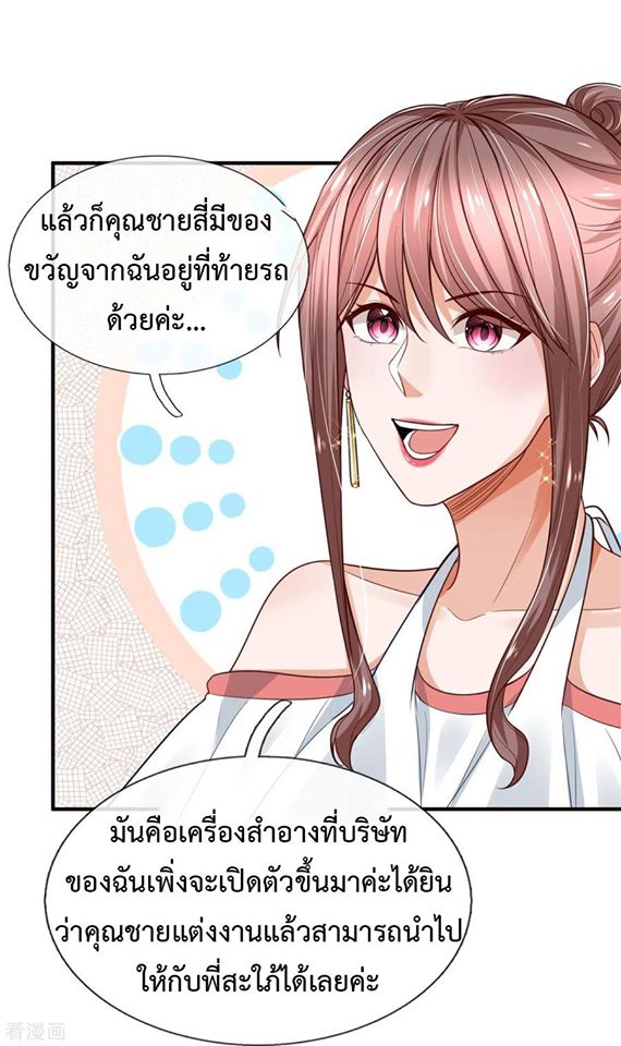 ยอดปรมาจารย์ล้างแค้น ตอนที่ 21 หน้า 3