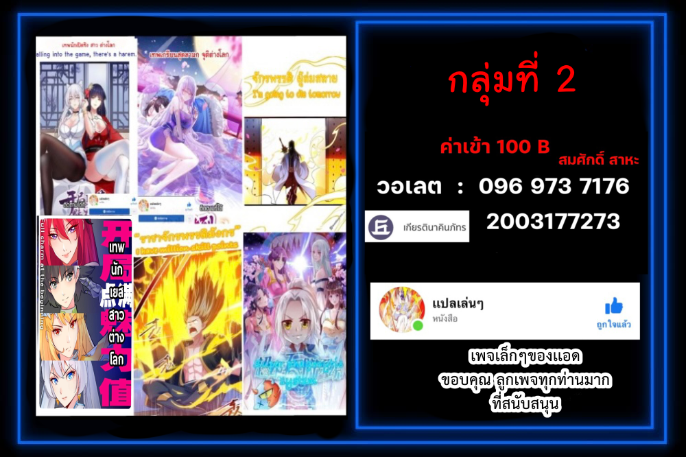 เทพนักเปิดซิง ต่างโลก (เมียร้อยคน) ตอนที่ 40 หน้า 39