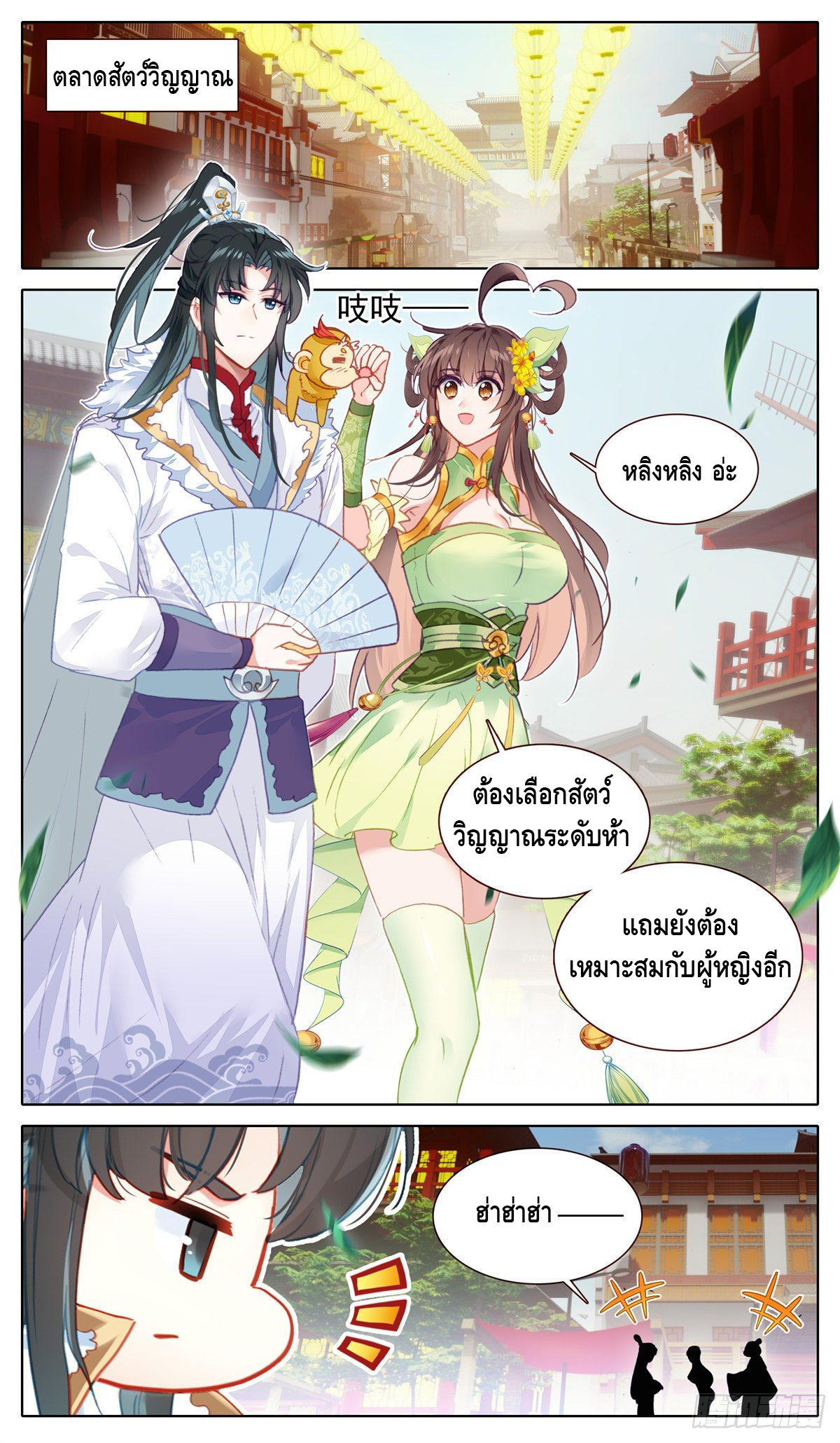 I am supreme ตอนที่ 17 หน้า 9