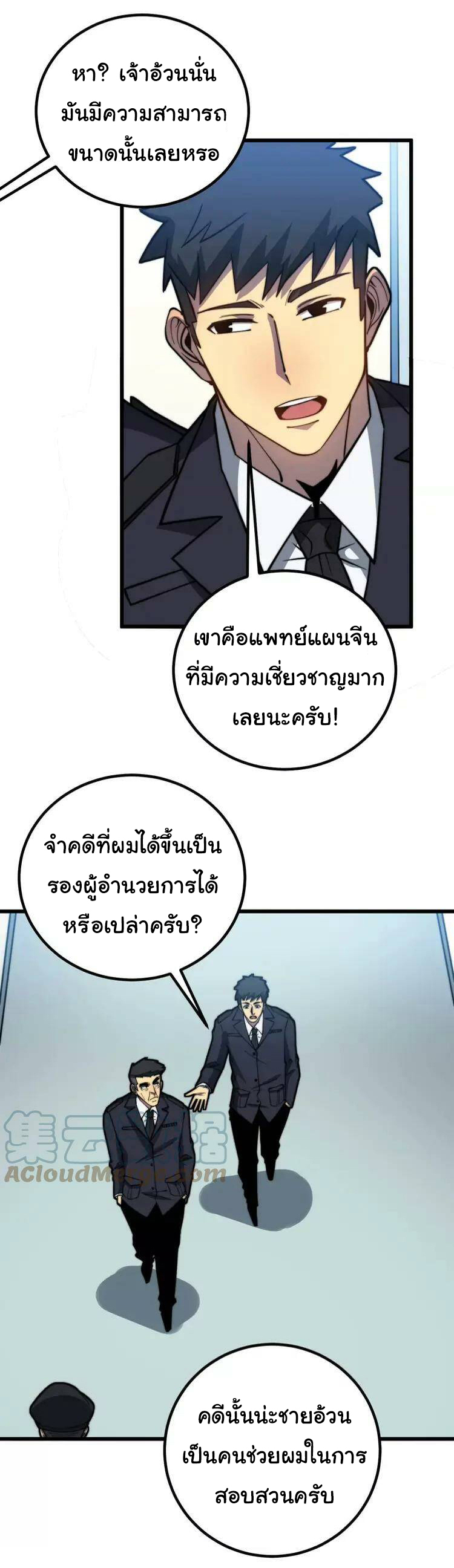 Bad Hand Witch Doctor สุดยอดพ่อมดหมอผี ตอนที่ 259 หน้า 32