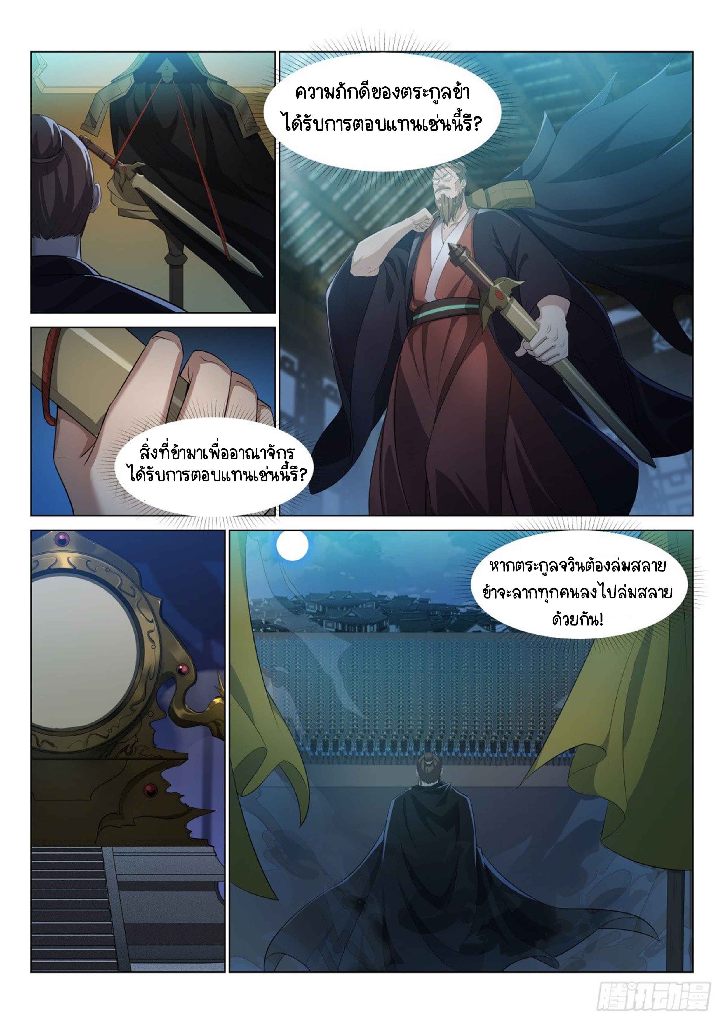 Otherworldly Evil Monarch ตอนที่ 21 หน้า 3